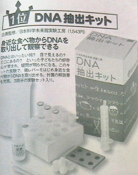 DNA抽出キット