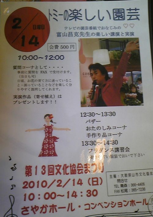 明日の2月14日（日）は 大阪狭山市駅近くのさやかホールで講演でっす。