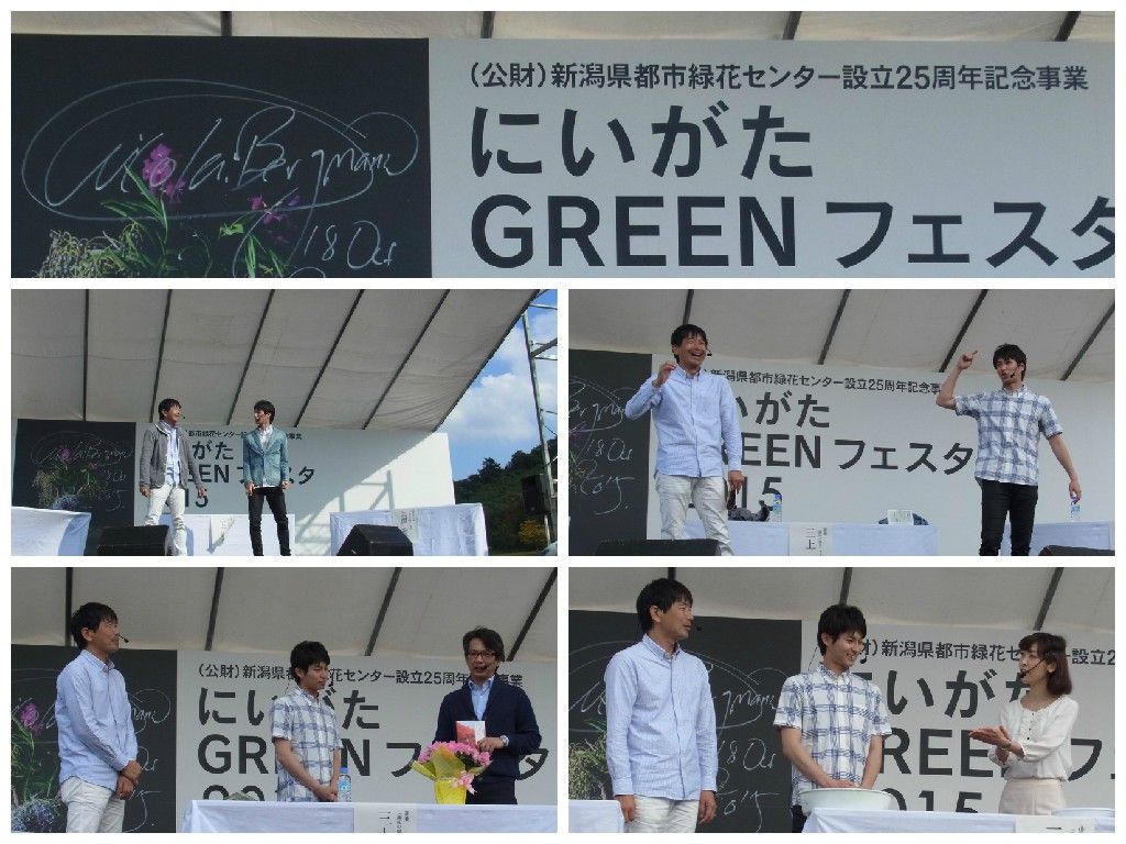 にいがたGUREENフェスタ２０１５