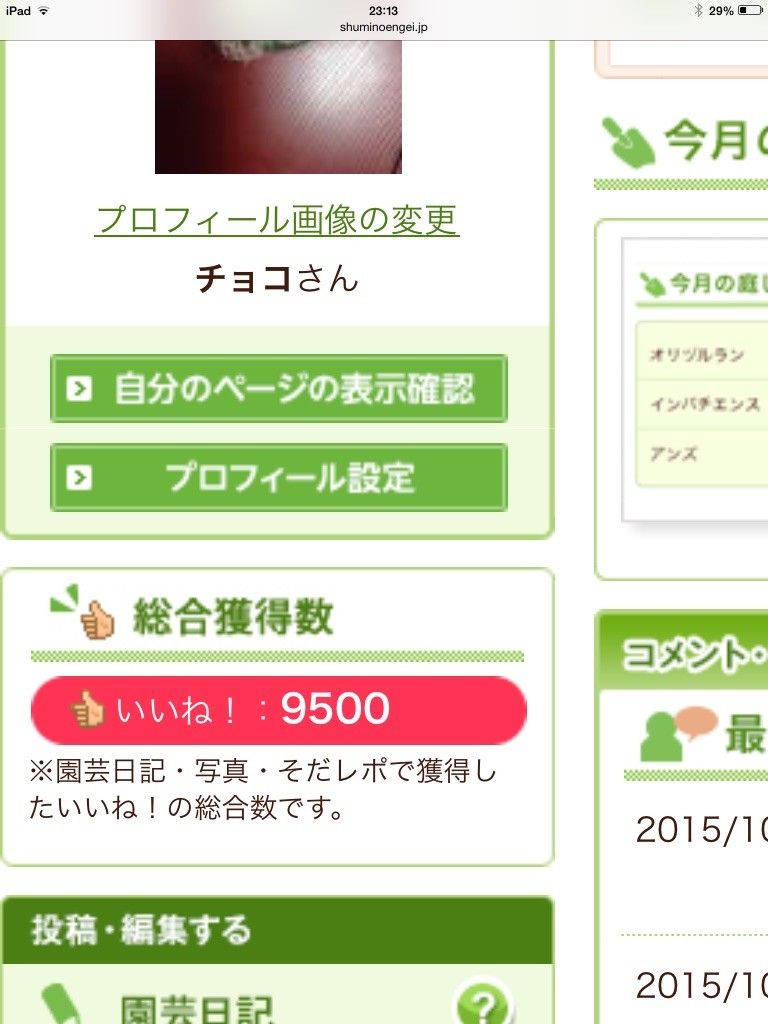 ありがとうございます！  いいね！9500！！