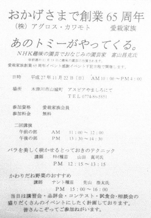 明日は木津川市へ行きます。みなさま、ぜひ遊びに来てくださいね。