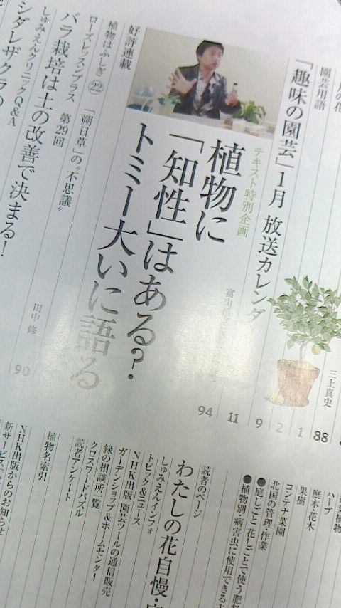 １月号、買ってみてくださいね〜(笑）