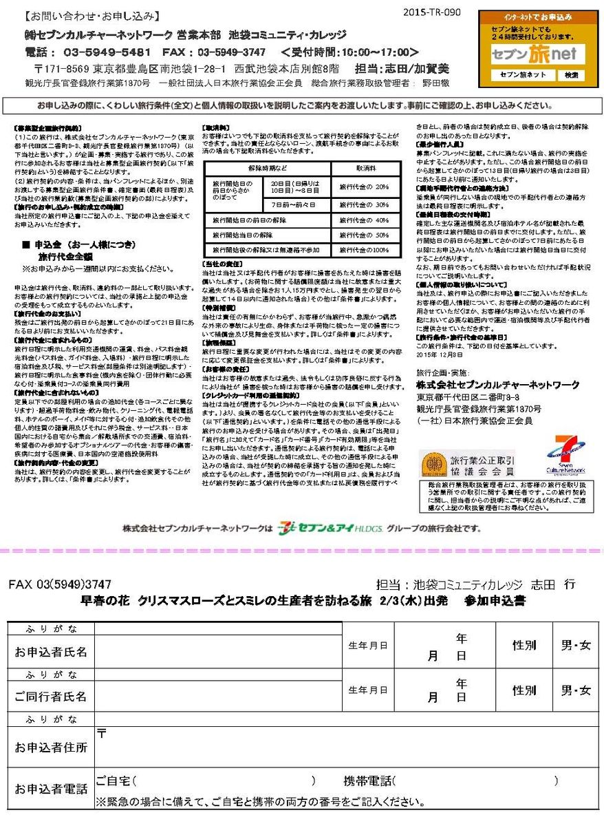 クリスマスローズの生産者を訪問（バスツアー）