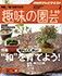 【テキスト掲載情報】『趣味の園芸』2月号に掲載されたメンバーを発表！