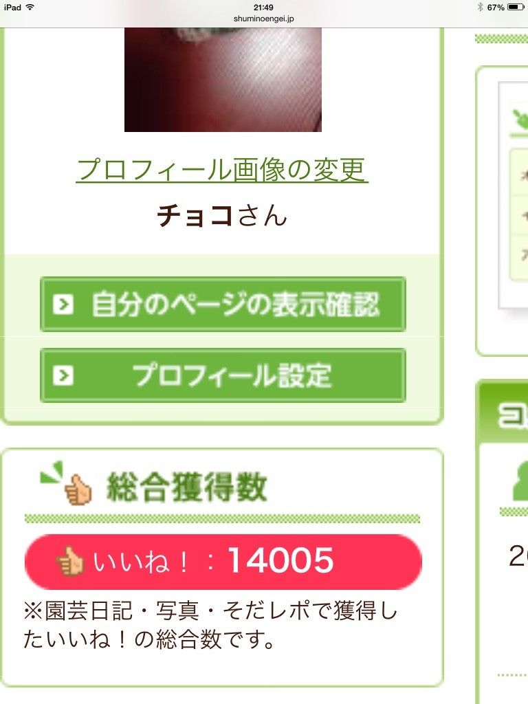 いいね！14000ありがとうございます！