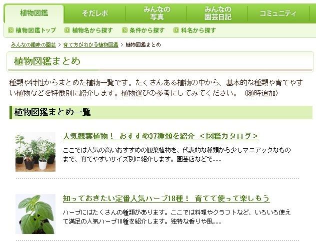 植物図鑑まとめページを公開しました