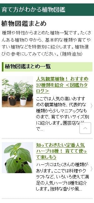 植物図鑑まとめページを公開しました