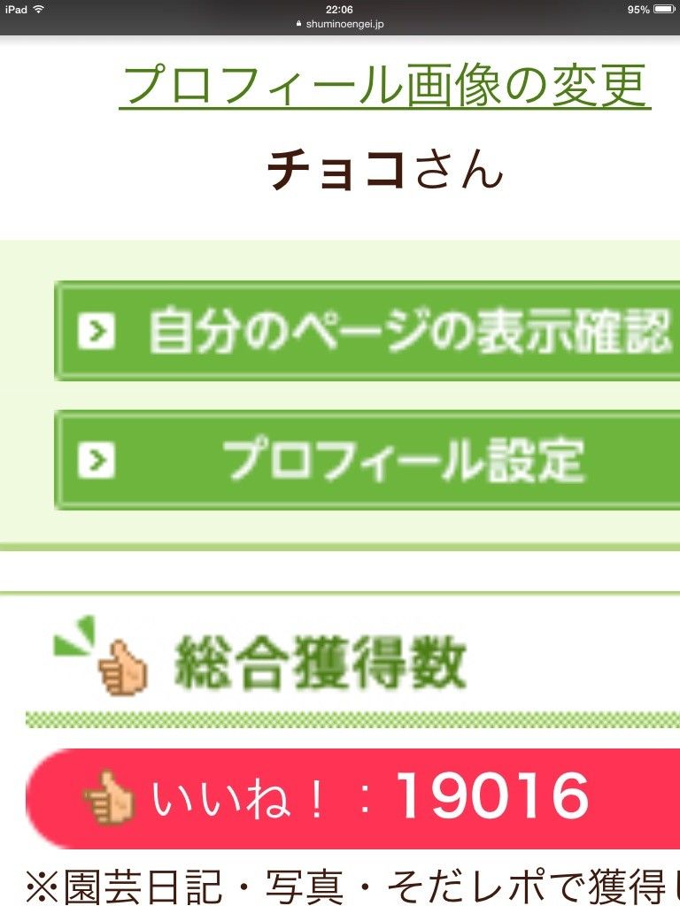 いいね！ありがとうございます！！19000超えました！