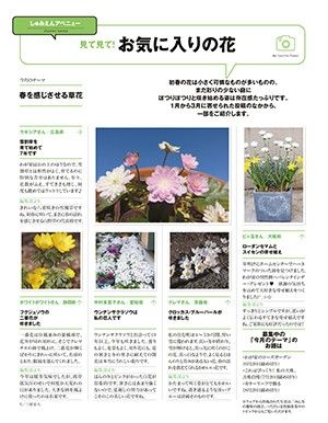 【テキスト掲載情報】『趣味の園芸』『やさいの時間』6月号に掲載されたメンバーを発表！