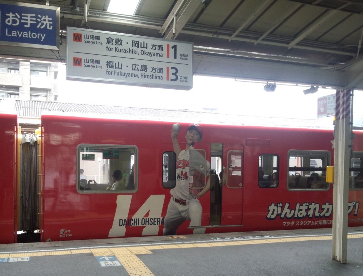 カープ列車と名残のポピー