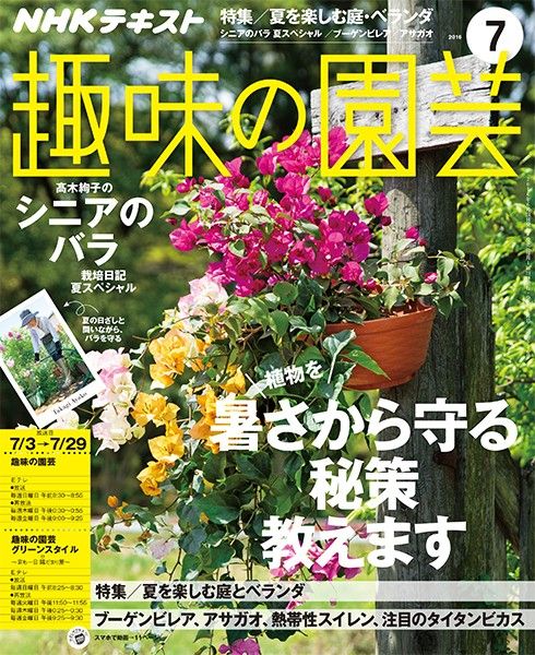 【テキスト掲載情報】『趣味の園芸』『やさいの時間』7月号に掲載されたメンバーを発表！