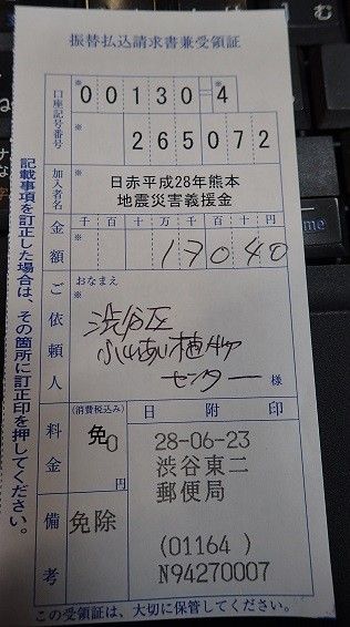 青いムクゲの花開花と義捐金振込