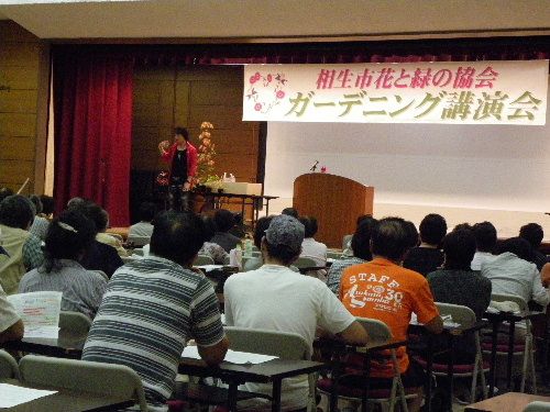 相生市花と緑の協会　第１回ガーデニング講演会