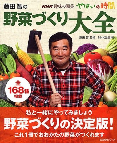 『やさいの時間』3月号アンケート「ジャガイモ総選挙!!」5名様に書籍プレゼント！