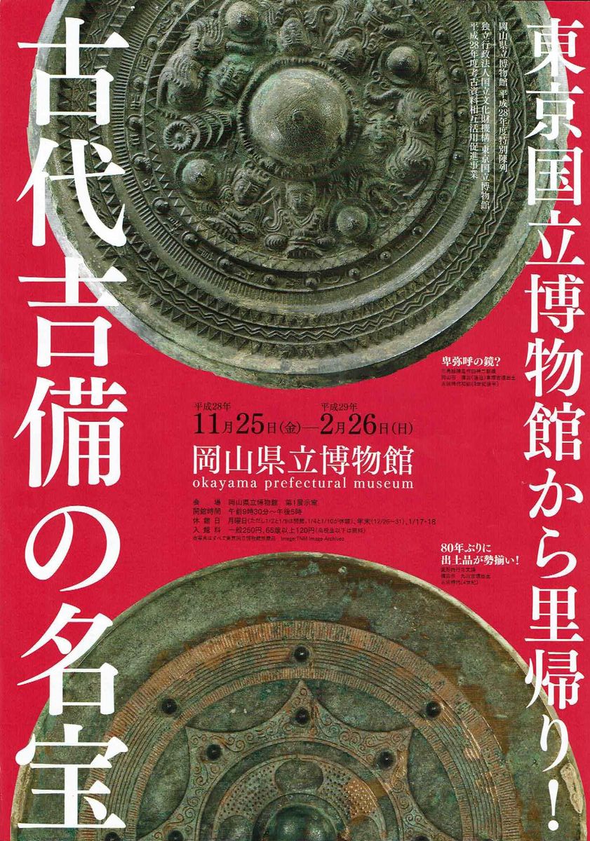 岡山博物館と文化フォーラム