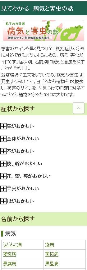 「病気と害虫の話」がスマートフォンからも見やすくなりました！