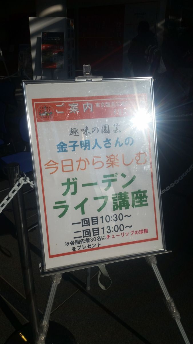 防災公園で講習会