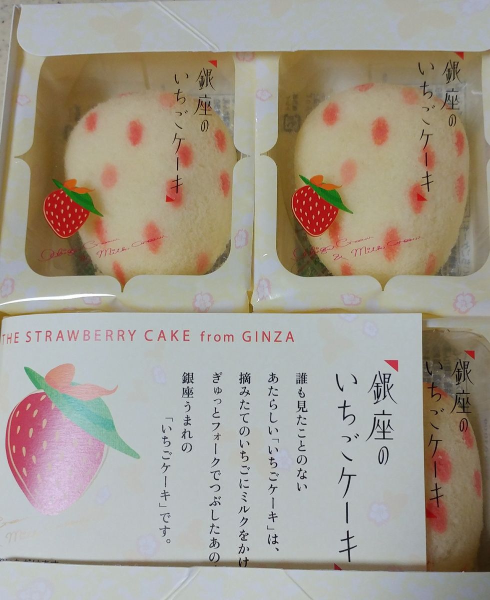 仕事はじめ🍓銀座のいちご