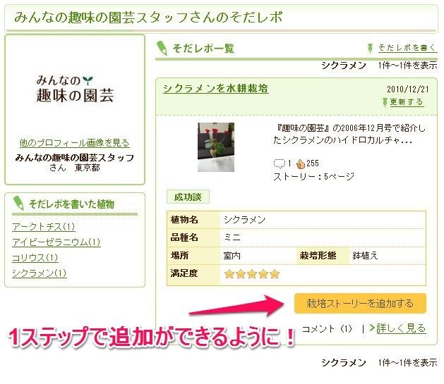 そだレポ30枚まで追加可能に＆スマホからも投稿しやすく！