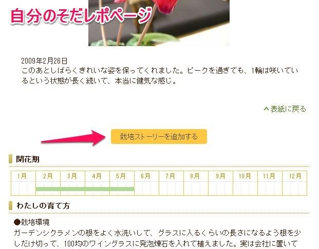 そだレポ30枚まで追加可能に＆スマホからも投稿しやすく！