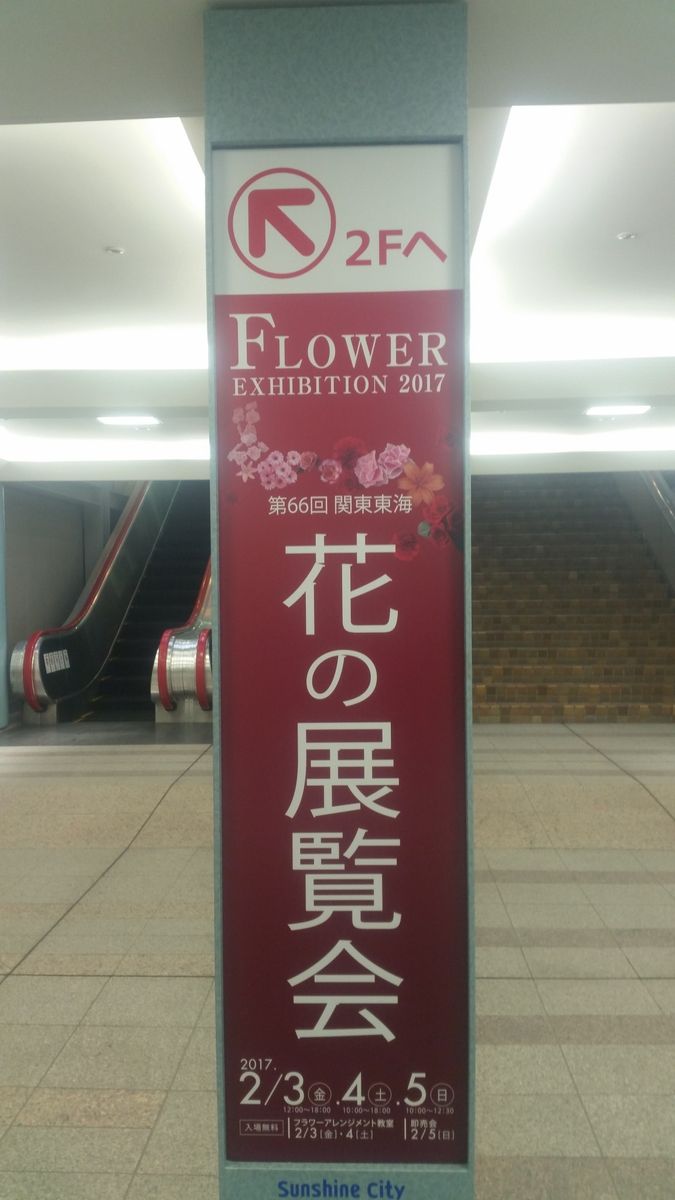 関東東海花の展覧会