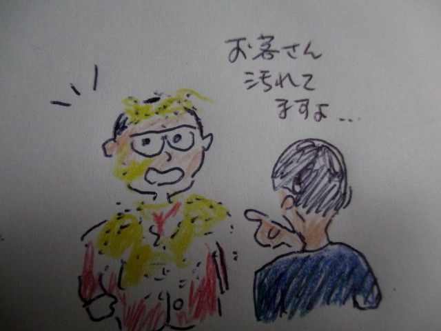 お客さん、汚れてますよ。