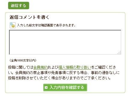 日記コメント欄の表示変更のお知らせ・「返信ボタン」が加わりました！