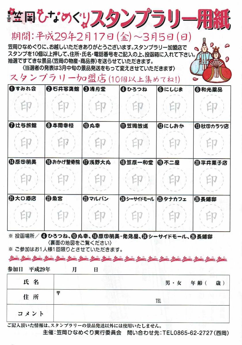 笠岡雛巡り2017準備完了