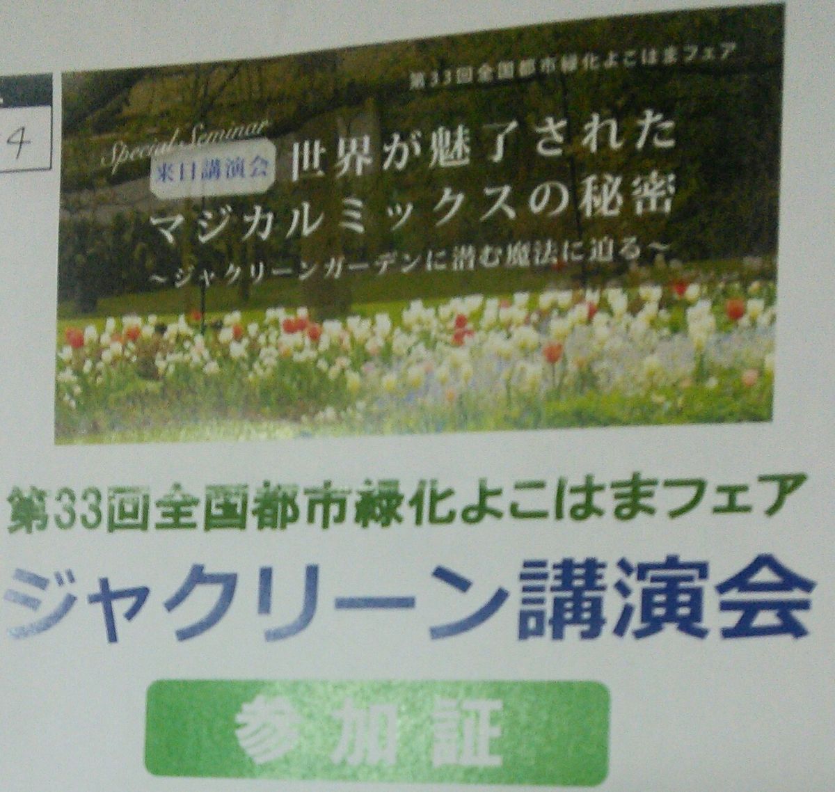 🌻ジャクリーンさんの講演会～💕