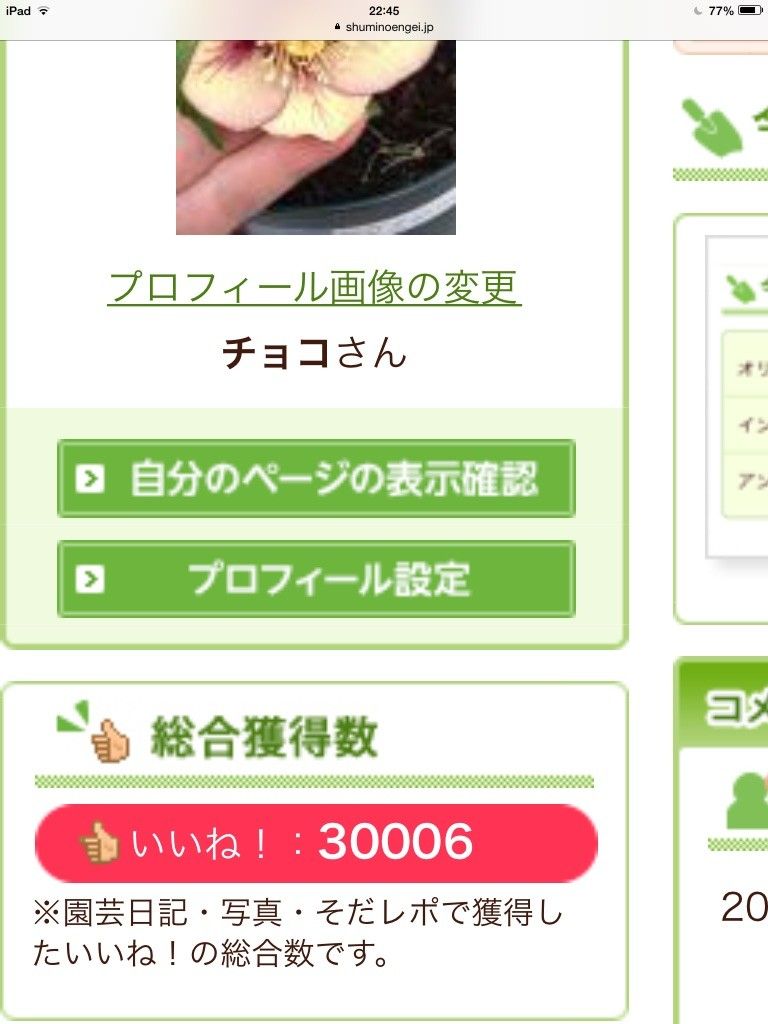 スズランの日に30000ありがとうございます！