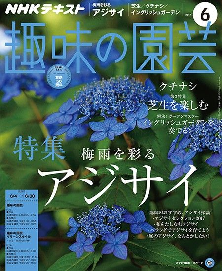 【テキスト掲載情報】『趣味の園芸』6月号に掲載されたメンバーを発表！