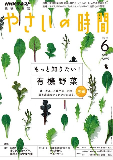 【テキスト掲載情報】『趣味の園芸』6月号に掲載されたメンバーを発表！