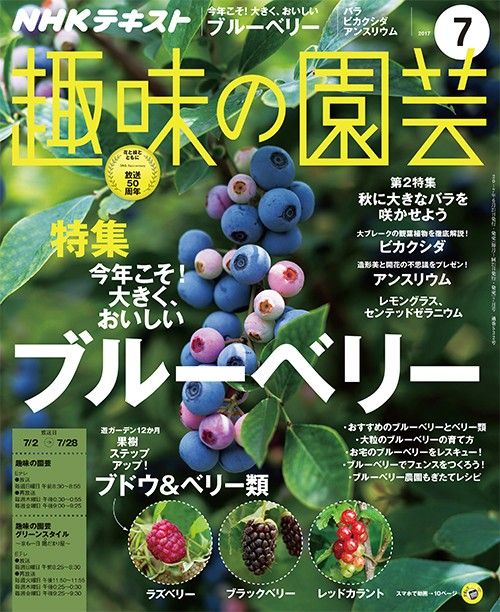 【テキスト掲載情報】『趣味の園芸』『やさいの時間』7月号に掲載されたメンバーを発表！