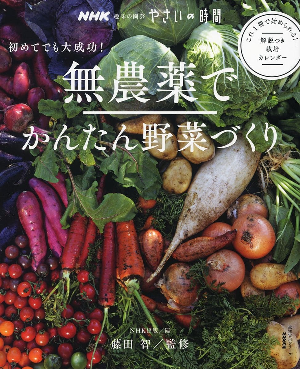 『やさいの時間』アンケートにご協力ください（抽選で書籍プレゼントも☆）