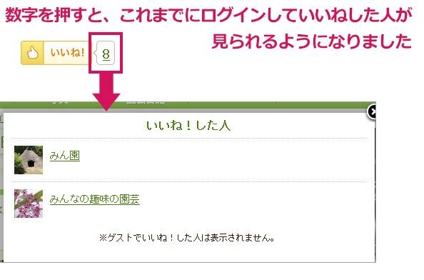 【機能変更】誰が「いいね！」してくれたか分かるようになりました！