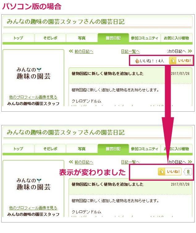 【機能変更】誰が「いいね！」してくれたか分かるようになりました！