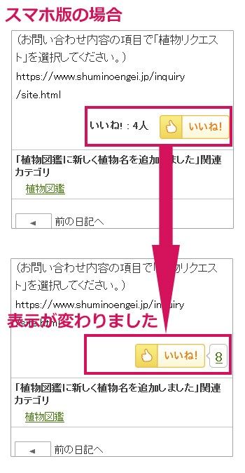 【機能変更】誰が「いいね！」してくれたか分かるようになりました！