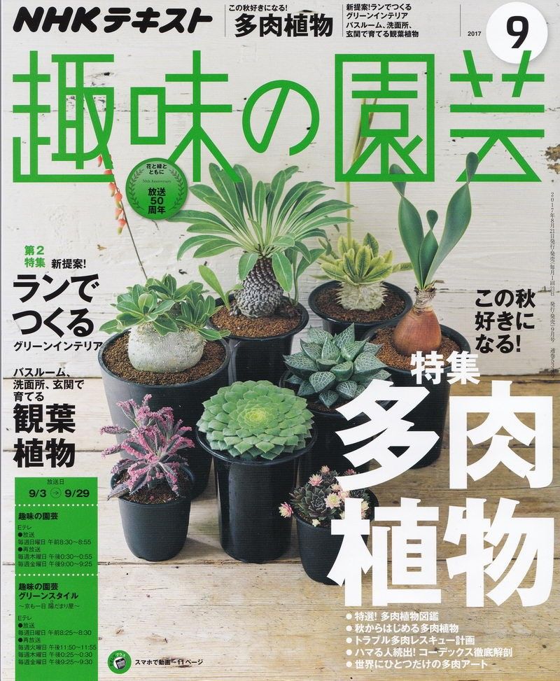 趣味の園芸9月号・・・ヤバイです♪