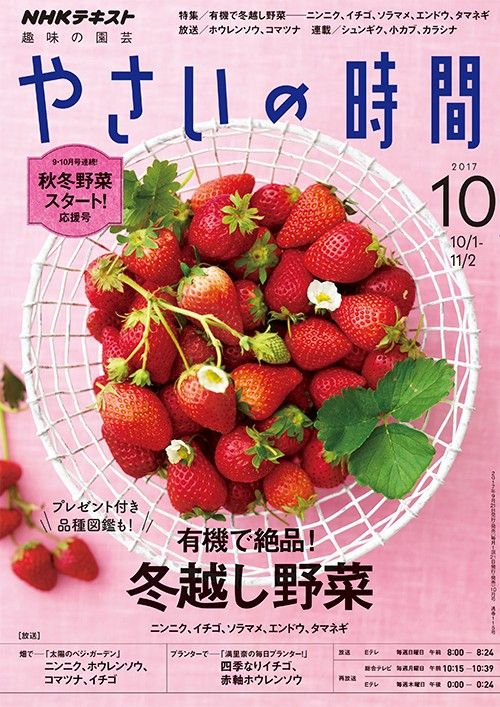 【テキスト掲載情報】『趣味の園芸』10月号に掲載されたメンバーを発表！