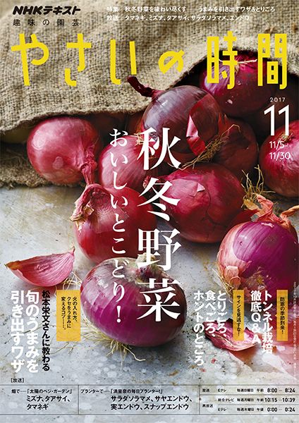 【テキスト掲載情報】『趣味の園芸』11月号に掲載されたメンバーを発表！