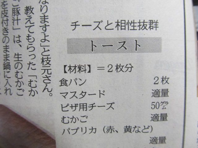 むかごはチーズと相性抜群？