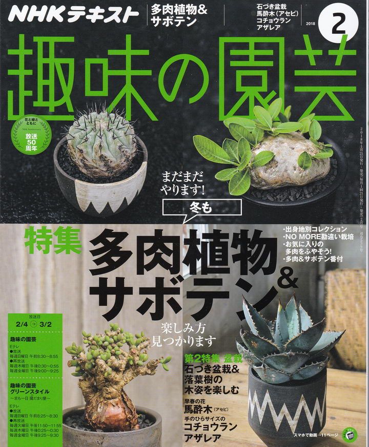 趣味の園芸2018年2月号（1/20発売）