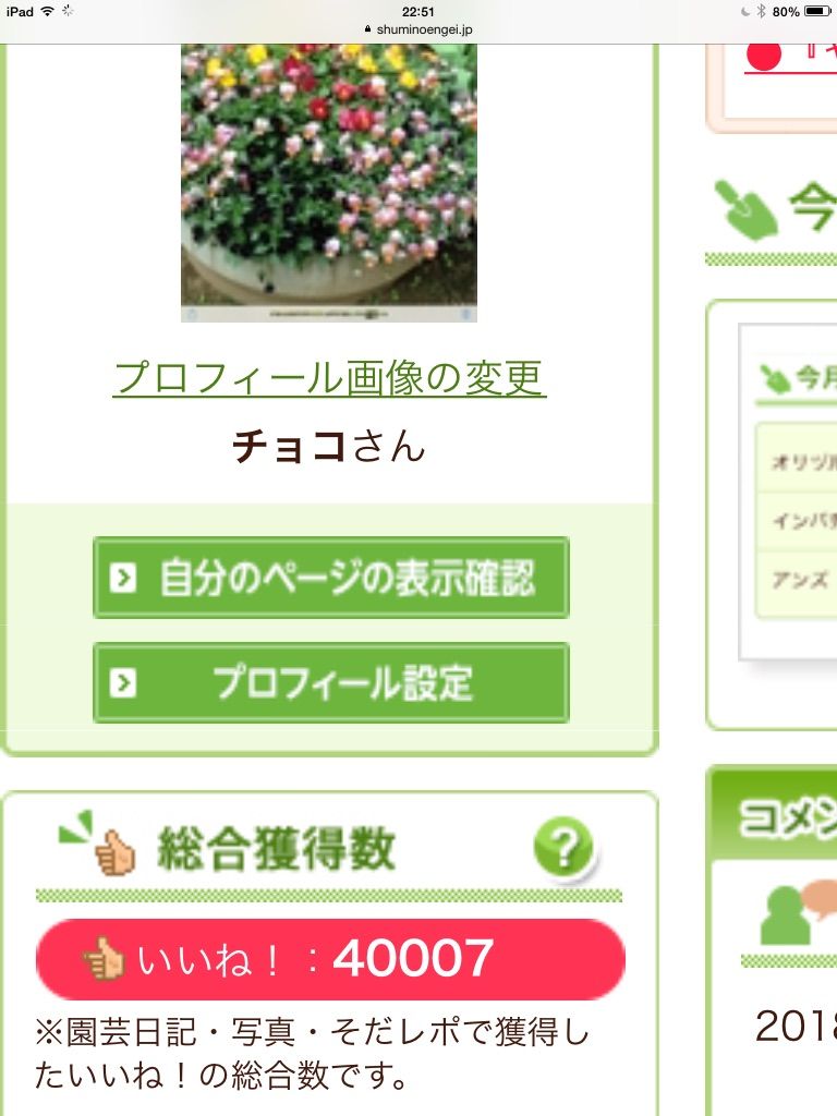 ありがとうございます！いいね！40000❤️