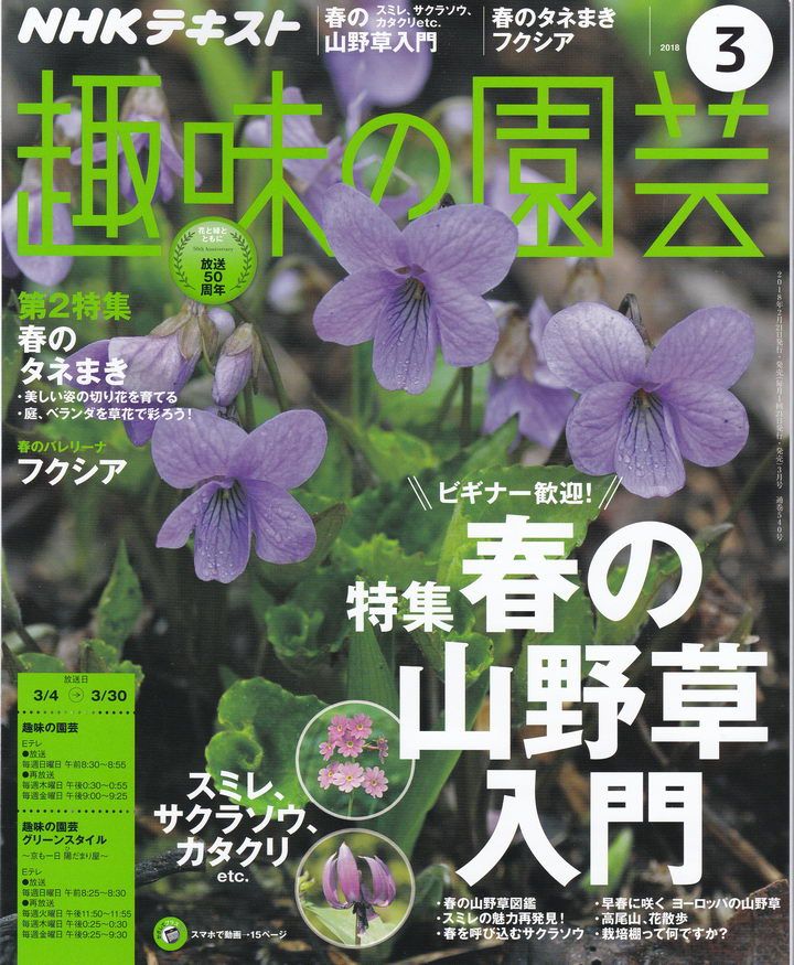 趣味の園芸2018年3月号（2/21発売）