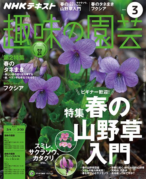 【テキスト掲載情報】『趣味の園芸』『やさいの時間』3月号に掲載されたメンバーを発...