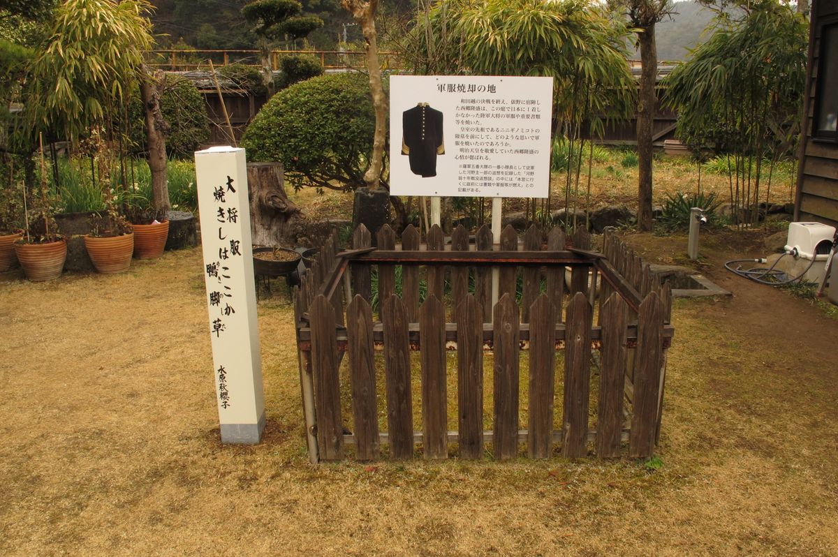 西郷さんゆかりの地～俵野