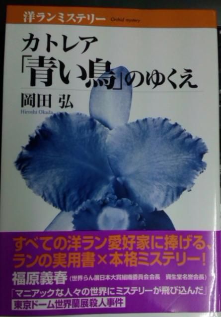 日本大賞はデンドロビウム・ノビル！