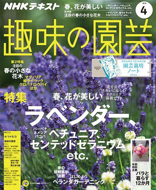 【テキスト掲載情報】『趣味の園芸』『やさいの時間』4月号に掲載されたメンバーを発表！