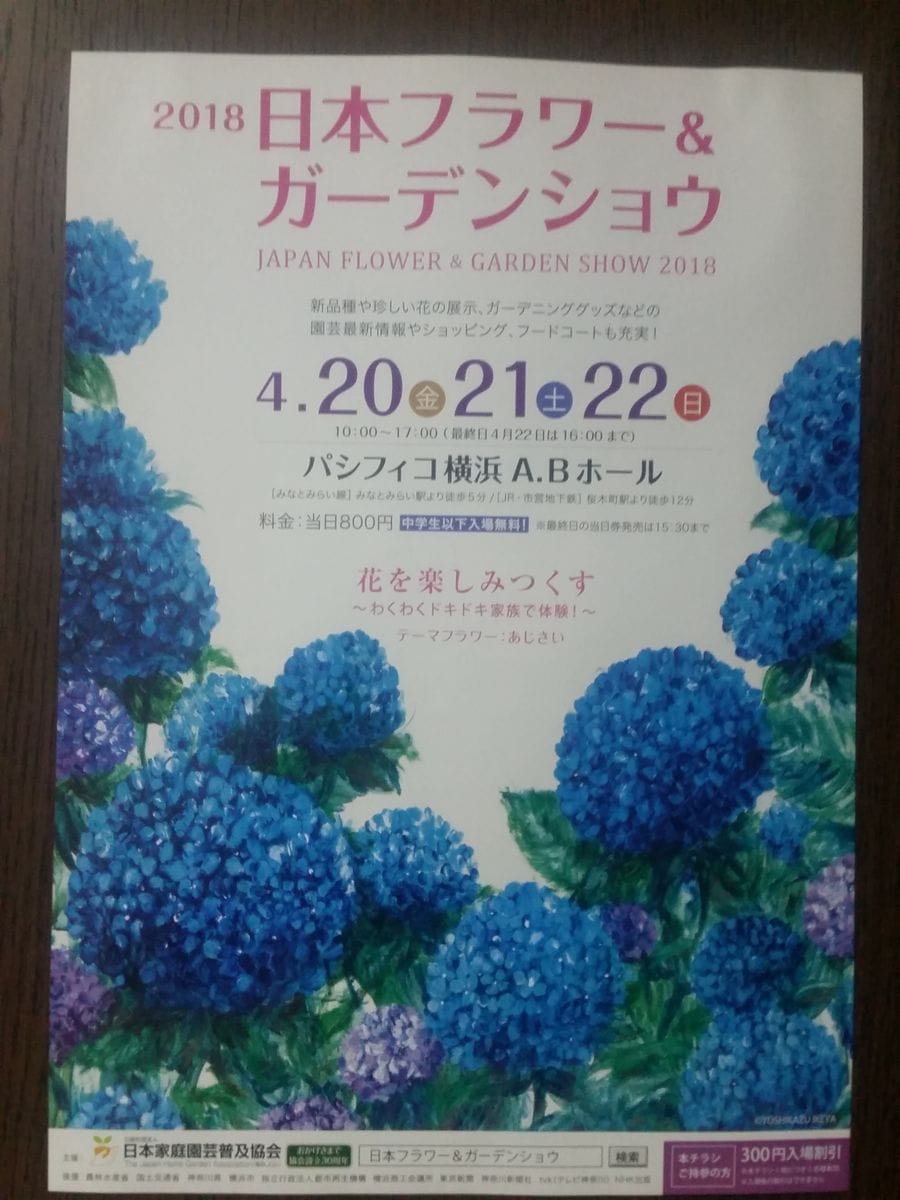 フラワーガーデンショー、チケットプレゼント