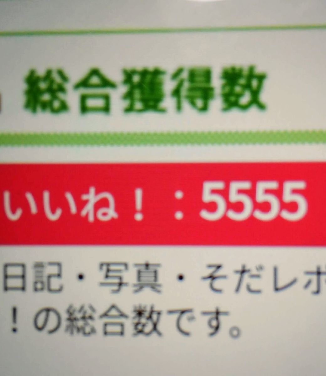 いいねボタン🎉ありがとう